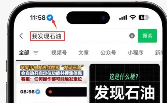 任丘苹果客服中心分享iPhone 输入“发现石油”触发定位