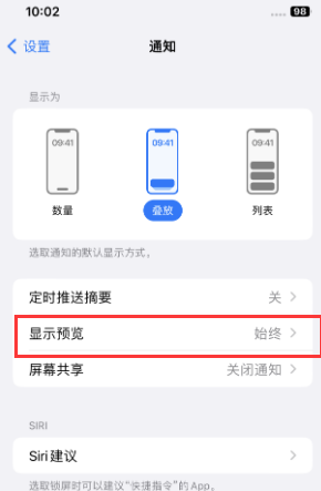 任丘苹果售后维修中心分享iPhone手机收不到通知怎么办 