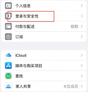 任丘苹果维修站分享手机号注册的Apple ID如何换成邮箱【图文教程】 