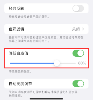 任丘苹果电池维修分享iPhone省电巧妙设置降低白点值 