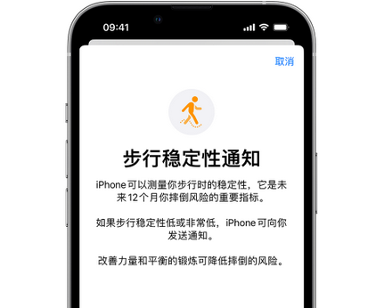 任丘iPhone手机维修如何在iPhone开启'步行稳定性通知'