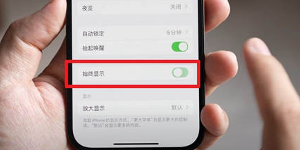 任丘苹果15换屏服务分享iPhone15屏幕常亮怎么办