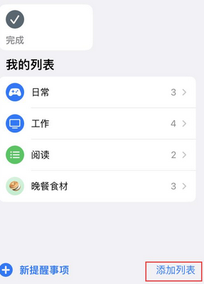 任丘苹果14维修店分享iPhone14如何设置主屏幕显示多个不同类型提醒事项