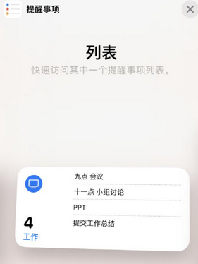 任丘苹果14维修店分享iPhone14如何设置主屏幕显示多个不同类型提醒事项