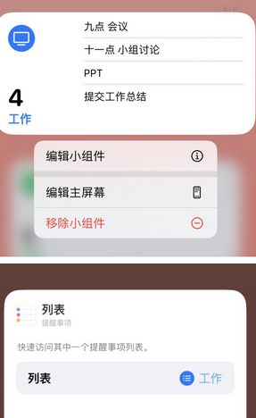 任丘苹果14维修店分享iPhone14如何设置主屏幕显示多个不同类型提醒事项