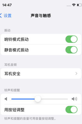 任丘苹果锁屏维修分享iPhone锁屏时声音忽大忽小调整方法