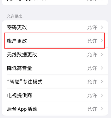 任丘appleID维修服务iPhone设置中Apple ID显示为灰色无法使用