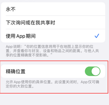 任丘苹果服务中心分享iPhone查找应用定位不准确怎么办 