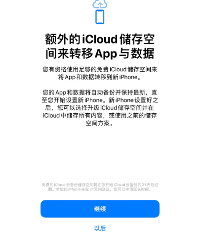 任丘苹果14维修网点分享iPhone14如何增加iCloud临时免费空间