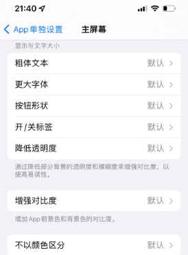 任丘苹果14服务点分享iPhone14如何单独设置App