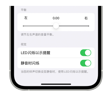 任丘苹果14维修分享iPhone14静音时如何设置LED闪烁提示 