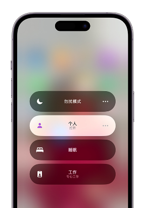 任丘苹果14维修中心分享在iPhone14上定制个人专注模式 
