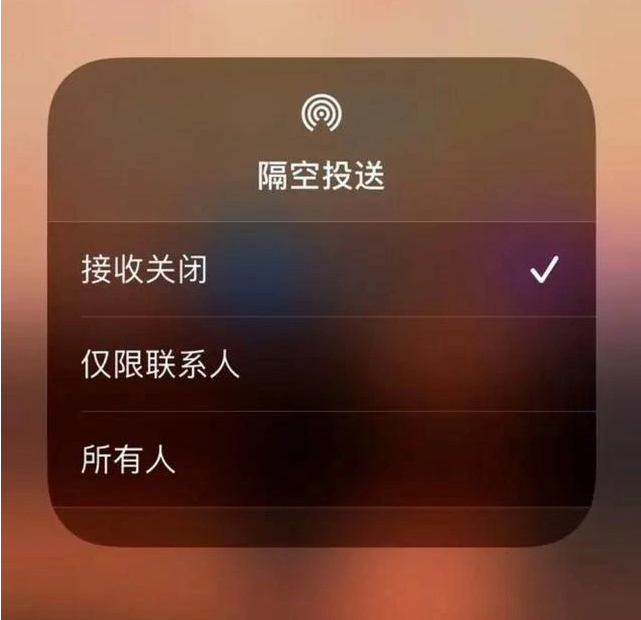 任丘苹果指定维修店分享iPhone如何避免隔空收到不雅照 