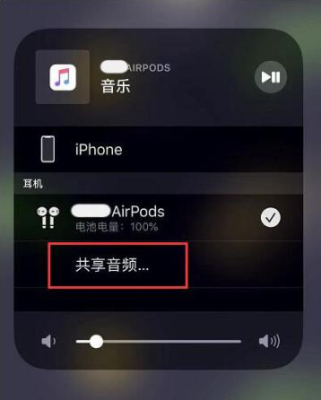 任丘苹果14音频维修点分享iPhone14音频共享设置方法 