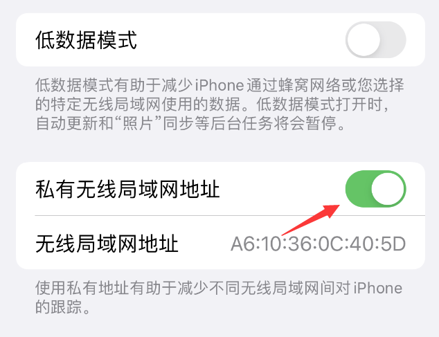 任丘苹果wifi维修店分享iPhone私有无线局域网地址开启方法 