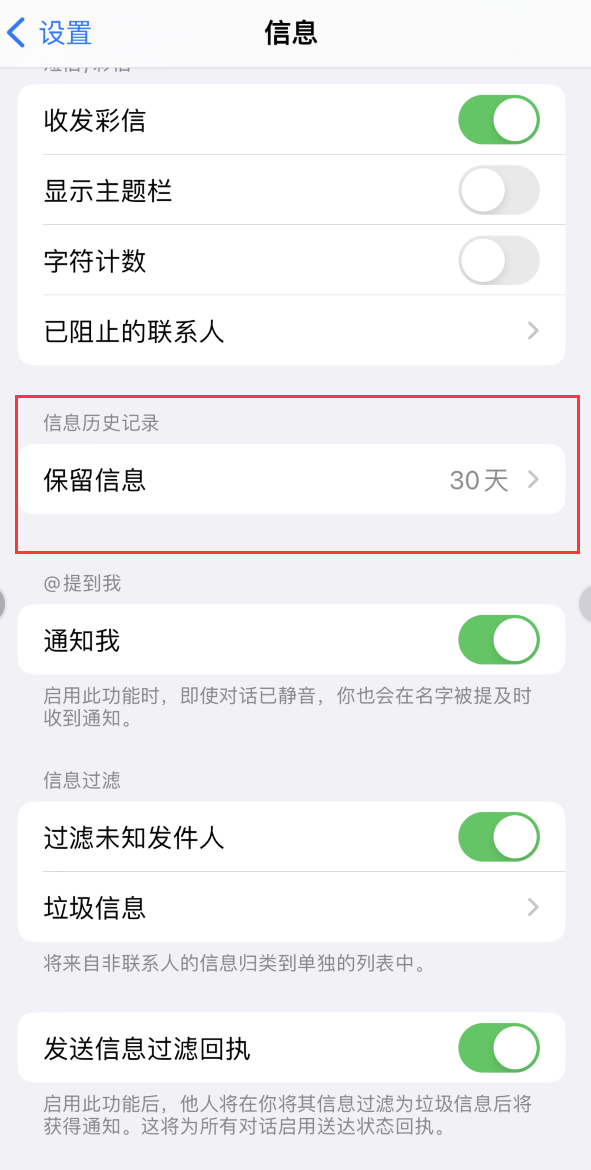 任丘Apple维修如何消除iOS16信息应用出现红色小圆点提示 