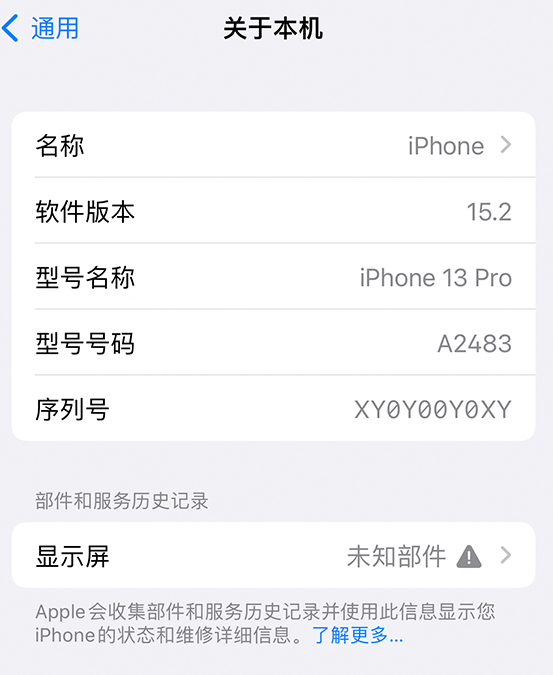 任丘苹果14维修服务分享如何查看iPhone14系列部件维修历史记录 