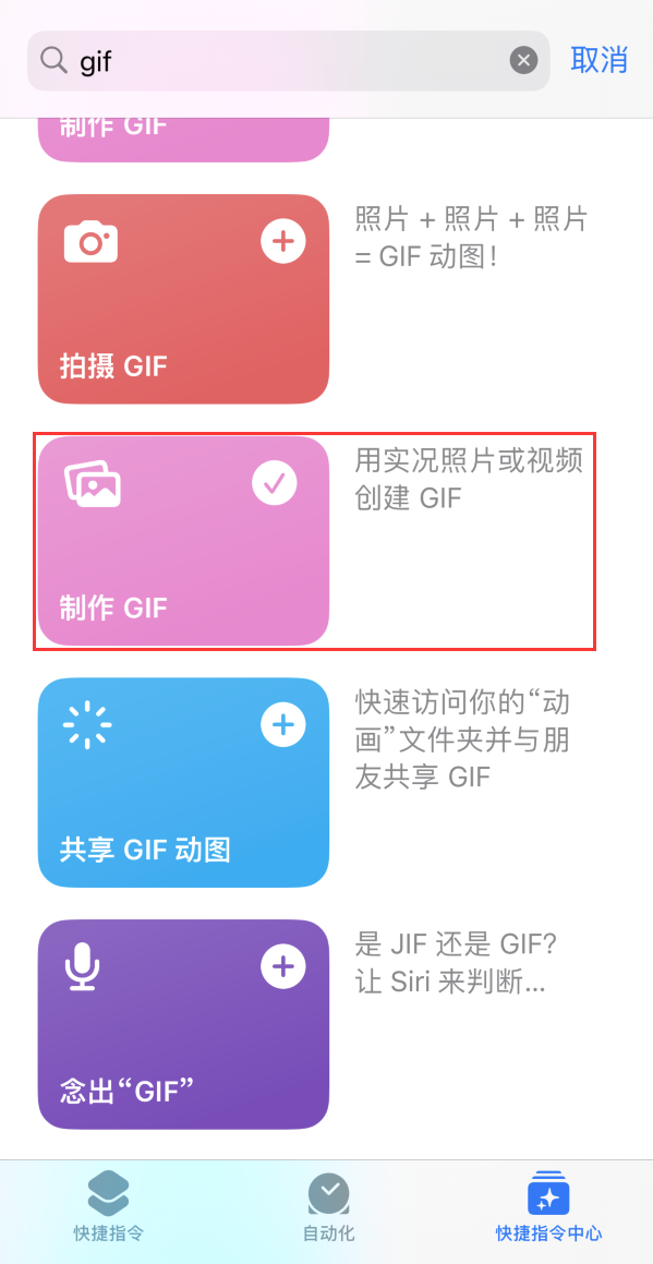 任丘苹果手机维修分享iOS16小技巧:在iPhone上制作GIF图片 