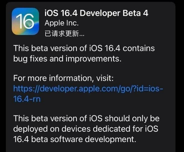 任丘苹果维修网点分享iOS 16.4 beta 4更新内容及升级建议 