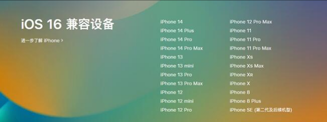 任丘苹果手机维修分享:iOS 16.4 Beta 3支持哪些机型升级？ 