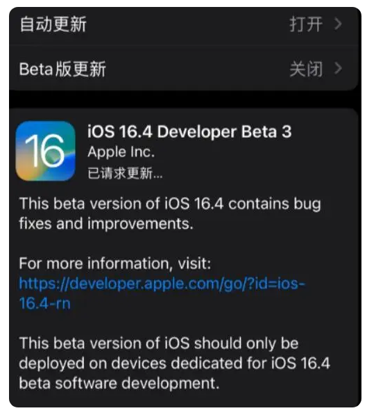 任丘苹果手机维修分享：iOS16.4Beta3更新了什么内容？ 