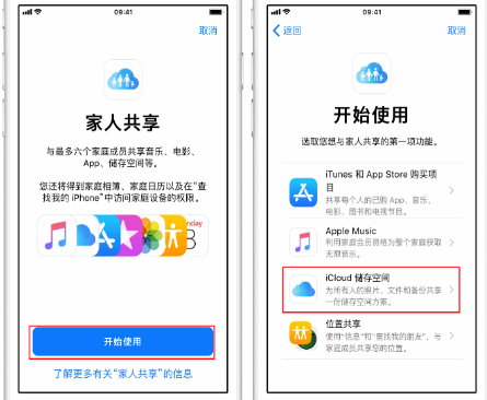 任丘苹果14维修分享：iPhone14如何与家人共享iCloud储存空间？ 