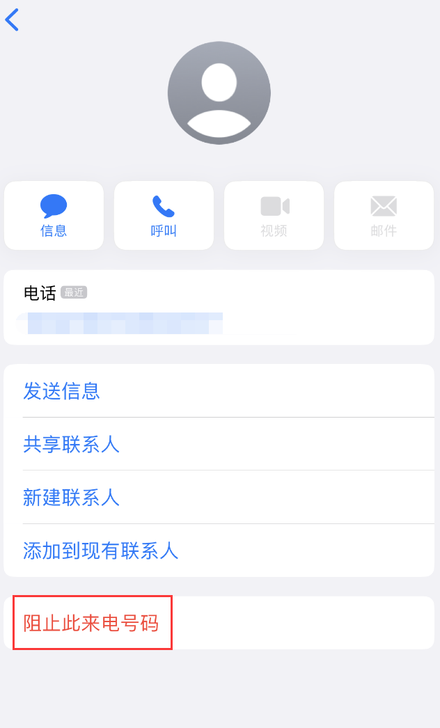 任丘苹果手机维修分享：iPhone 拒收陌生人 iMessage 信息的方法 