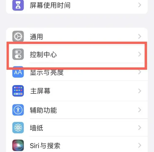 任丘苹果14维修分享iPhone14控制中心功能添加方法 