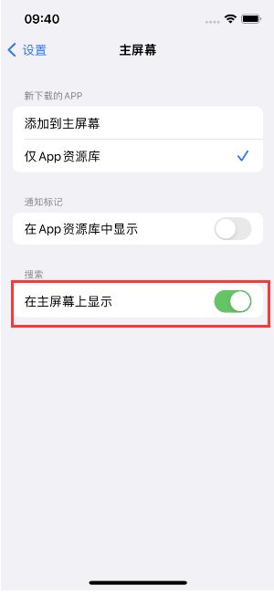 任丘苹果手机维修分享如何开启或关闭iOS 16主屏幕中的搜索功能 