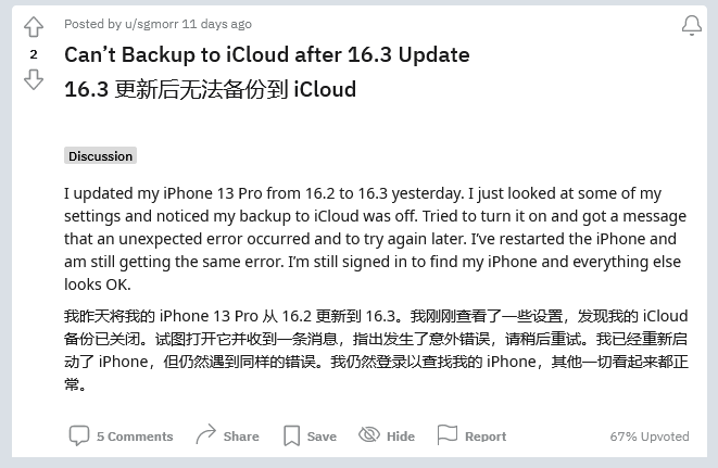 任丘苹果手机维修分享iOS 16.3 升级后多项 iCloud 服务无法同步怎么办 