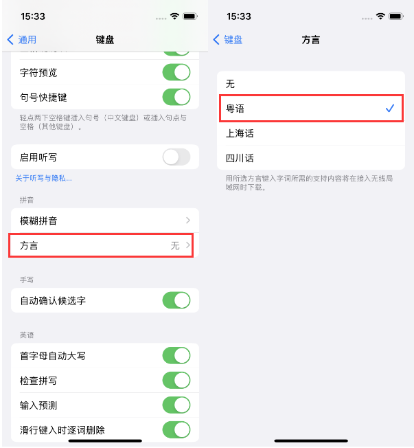 任丘苹果14服务点分享iPhone 14plus设置键盘粤语方言的方法 