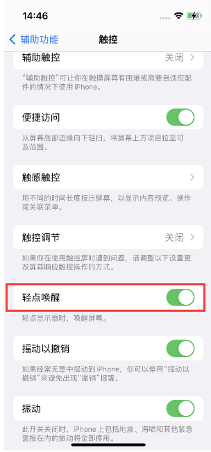 任丘苹果14维修店分享iPhone 14双击屏幕不亮怎么办 