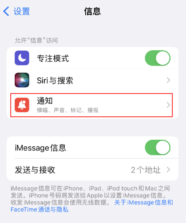 任丘苹果14维修店分享iPhone 14 机型设置短信重复提醒的方法 