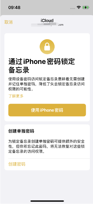 任丘苹果14维修店分享iPhone 14备忘录加密方法教程 