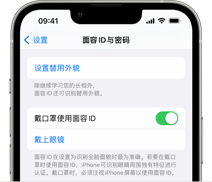 任丘苹果14维修店分享佩戴口罩时通过面容 ID 解锁 iPhone 14的方法 