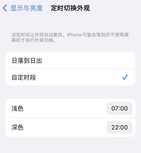 任丘苹果维修分享如何让 iPhone 14 自动开启“深色”模式？ 