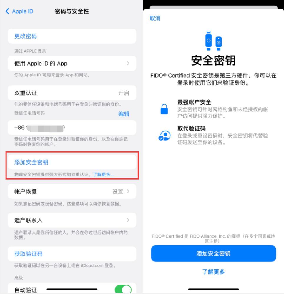 任丘苹果服务网点分享物理安全密钥有什么用？iOS 16.3新增支持物理安全密钥会更安全吗？ 