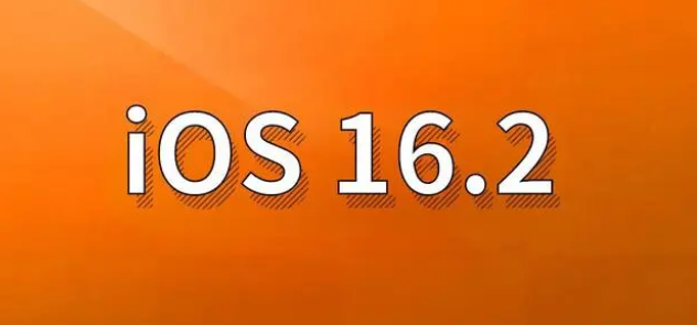 任丘苹果手机维修分享哪些机型建议升级到iOS 16.2版本 