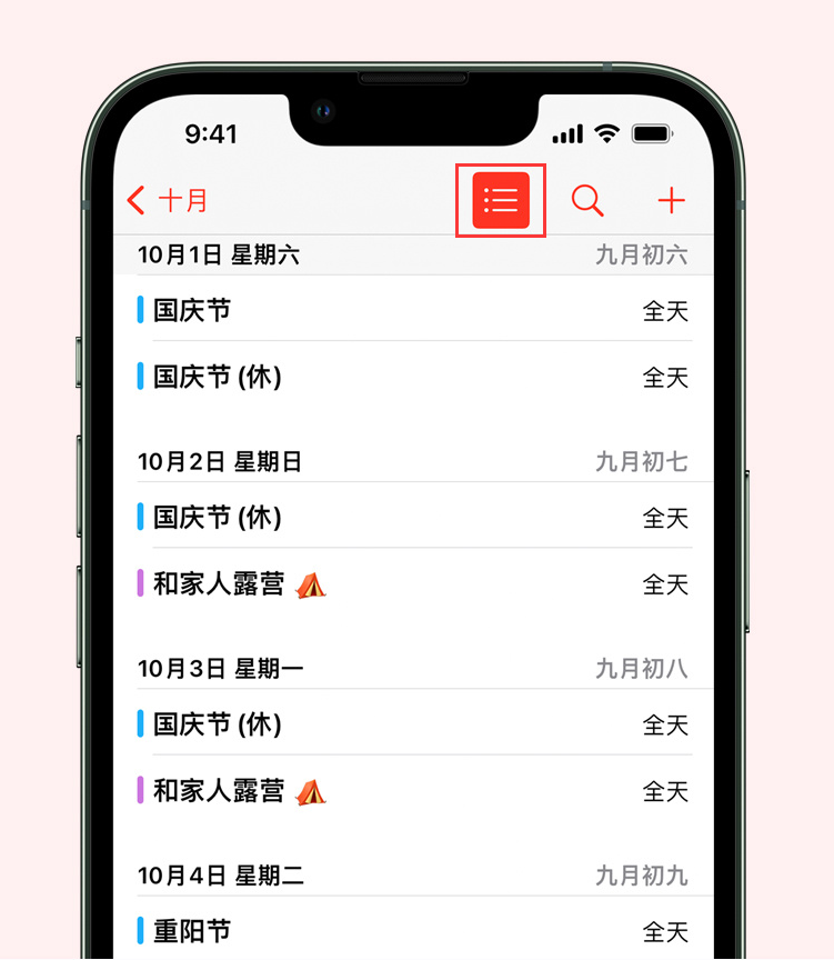 任丘苹果手机维修分享如何在 iPhone 日历中查看节假日和调休时间 