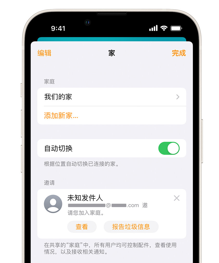 任丘苹果手机维修分享iPhone 小技巧：在“家庭”应用中删除和举报垃圾邀请 