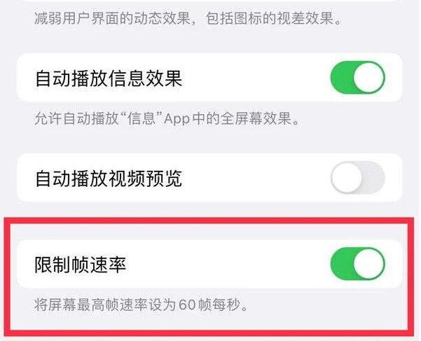 任丘苹果13维修分享iPhone13 Pro高刷是否可以手动控制 