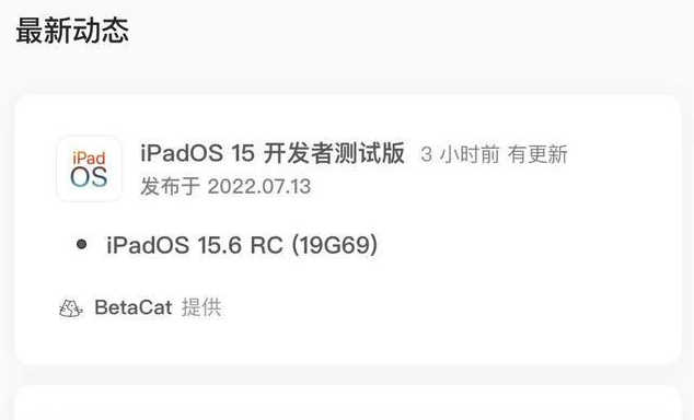 任丘苹果手机维修分享苹果iOS 15.6 RC版更新建议 