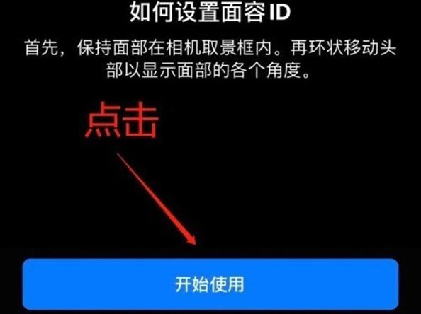 任丘苹果13维修分享iPhone 13可以录入几个面容ID 