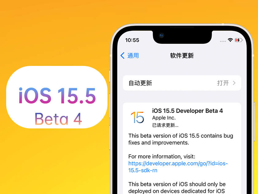 任丘苹果手机维修分享iOS 15.5 Beta4优缺点汇总 