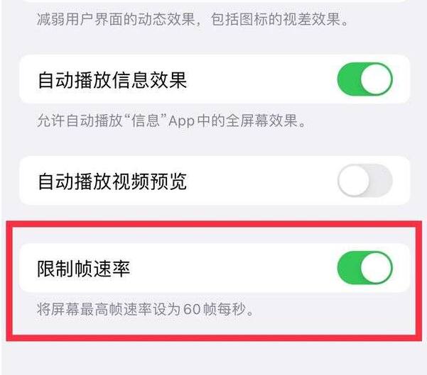 任丘苹果13维修分享iPhone13 Pro高刷设置方法 