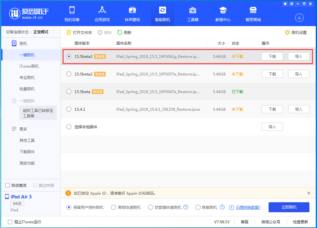 任丘苹果手机维修分享iOS15.5 Beta 3更新内容及升级方法 