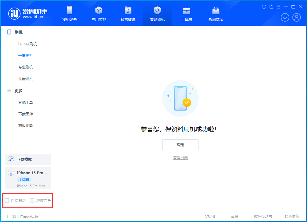 任丘苹果手机维修分享iOS 17.3正式版一键刷机教程 