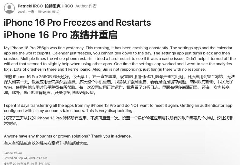 任丘苹果16维修分享iPhone 16 Pro / Max 用户遇随机卡死 / 重启问题 