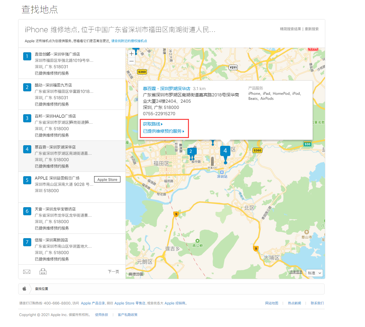 任丘苹果手机维修分享如何快速查找最近的苹果官方授权维修点 