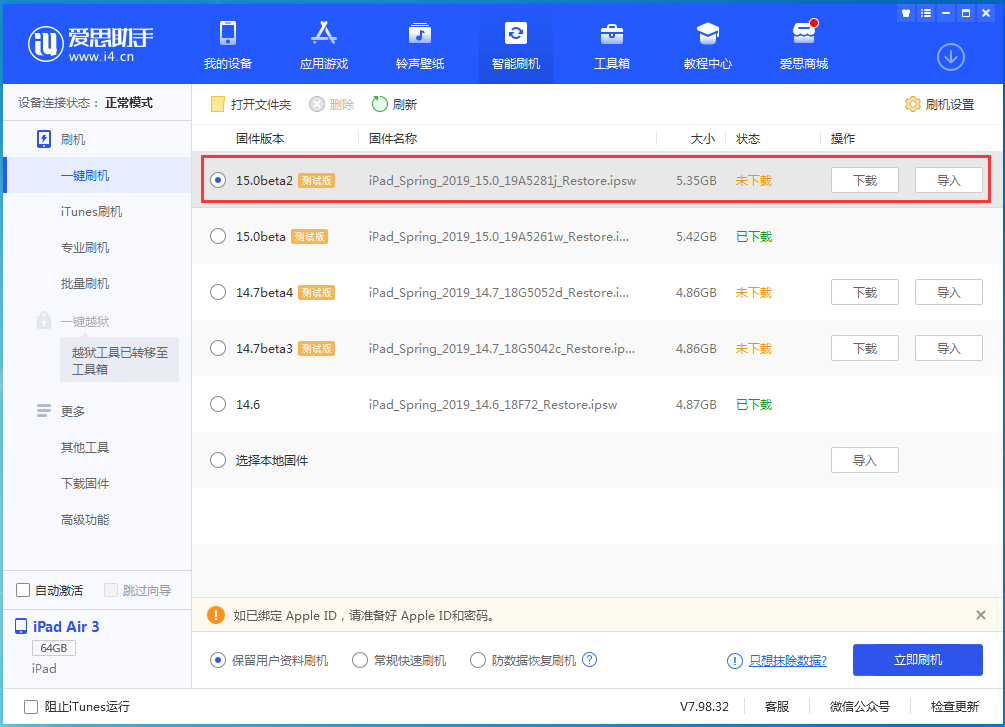 任丘苹果手机维修分享iOS15 beta2修订版更新了什么内容 